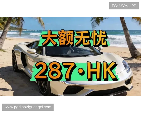 PG电子旗舰厅官网推出多项优惠活动,吸引大量玩家注册体验,推动线上博彩行业持续健康发展